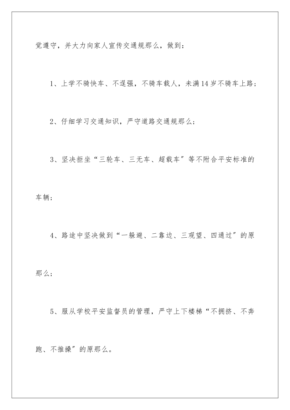 2024年学生安全保证书通用15篇_第2页