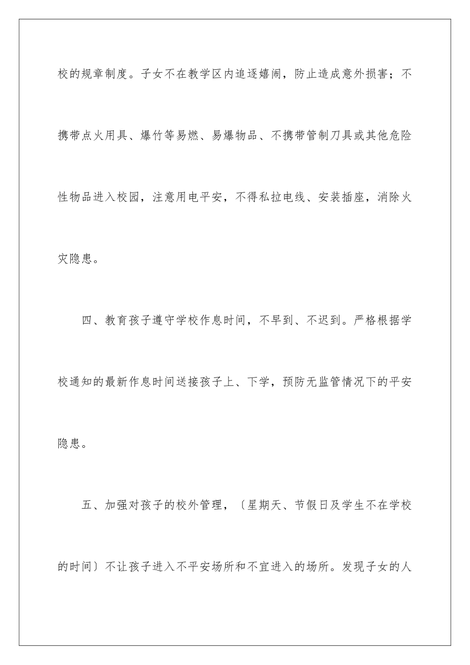 2024年学生安全承诺书3篇_第3页