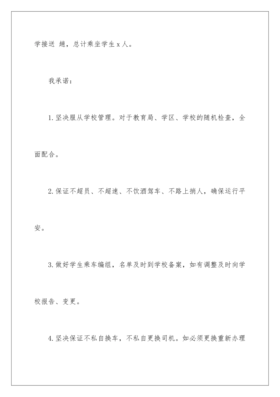 2024年学生安全承诺书_第2页