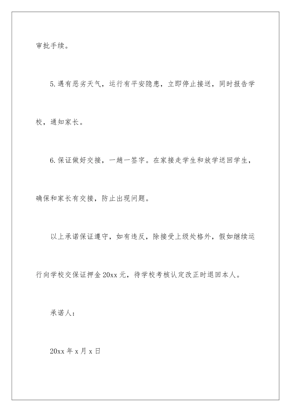 2024年学生安全承诺书_第3页