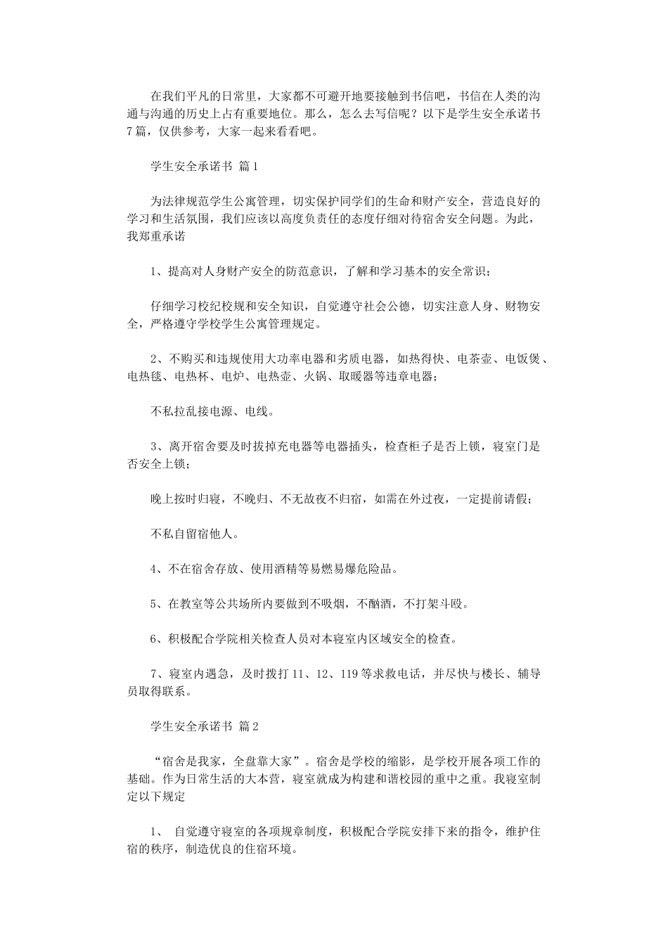 2024年学生安全承诺书_第1页
