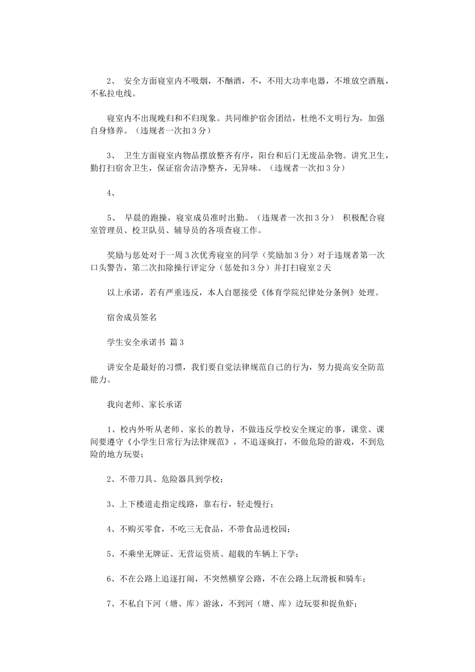 2024年学生安全承诺书_第2页