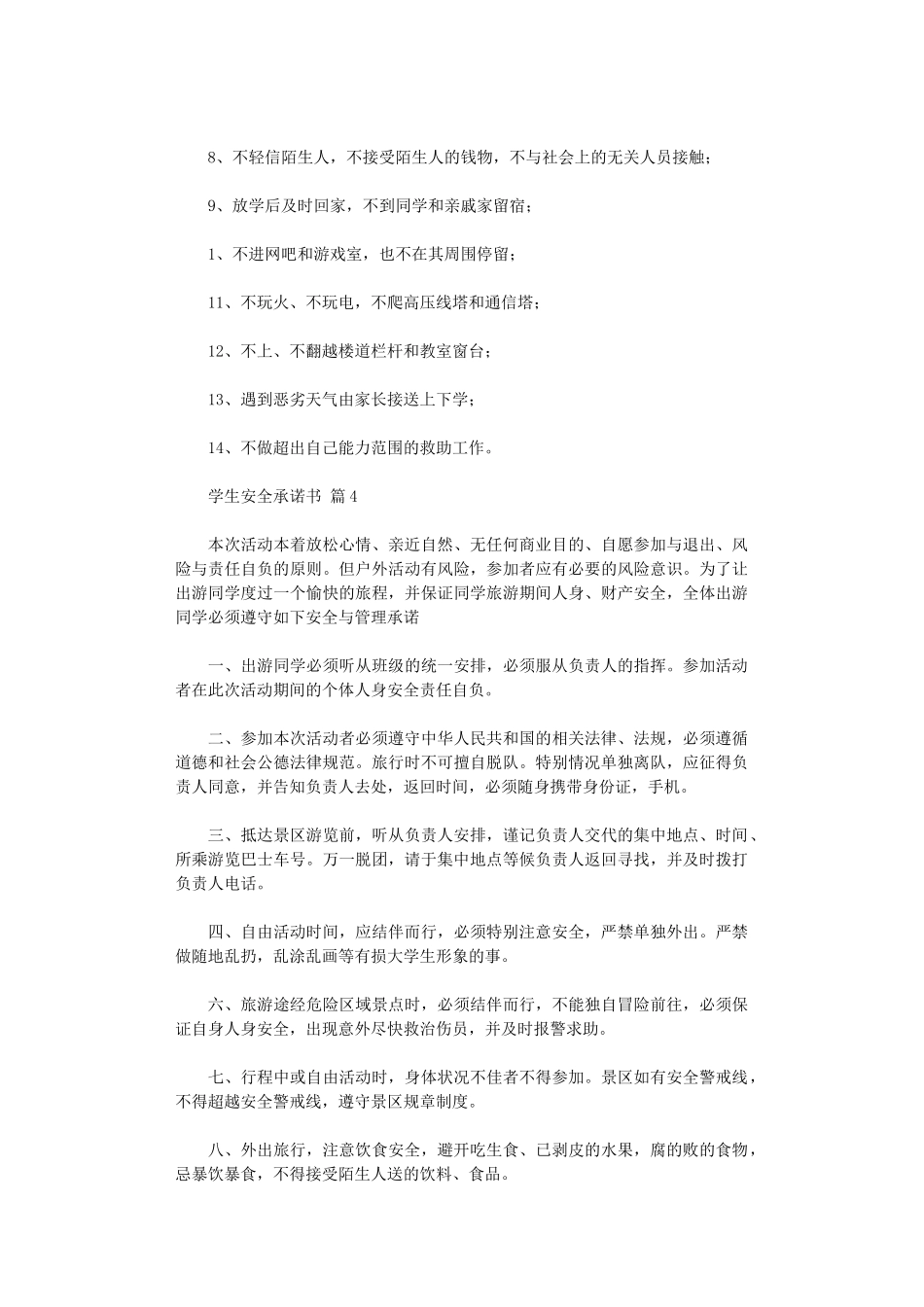 2024年学生安全承诺书_第3页