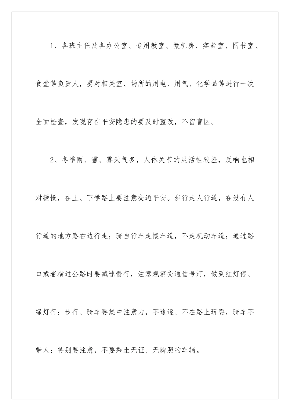 2024年学生安全教育讲话稿_第3页