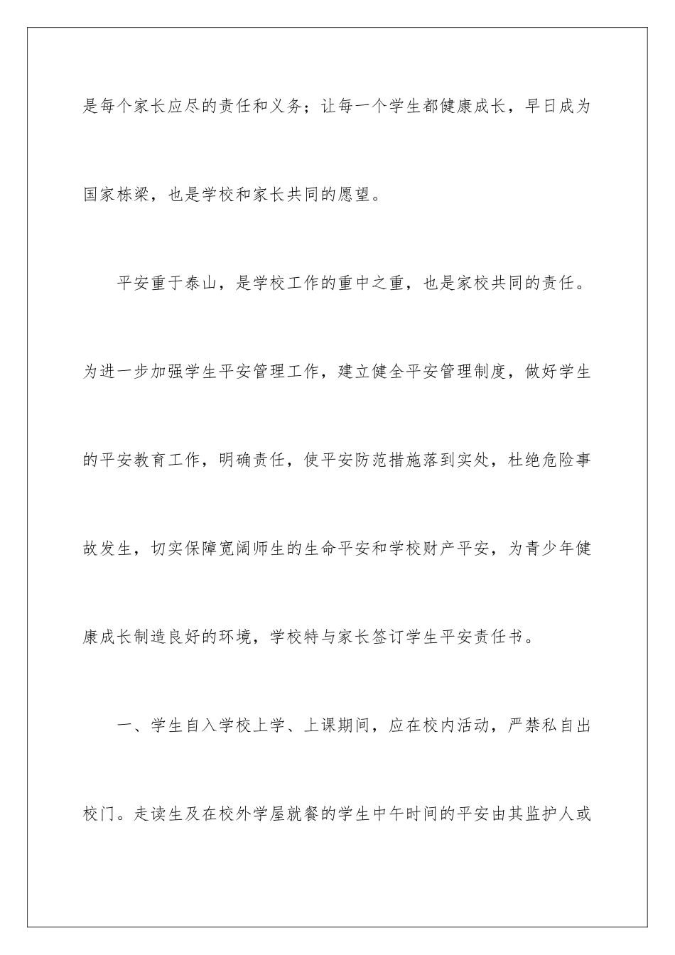 2024年学生安全责任书(精选5篇)_第2页
