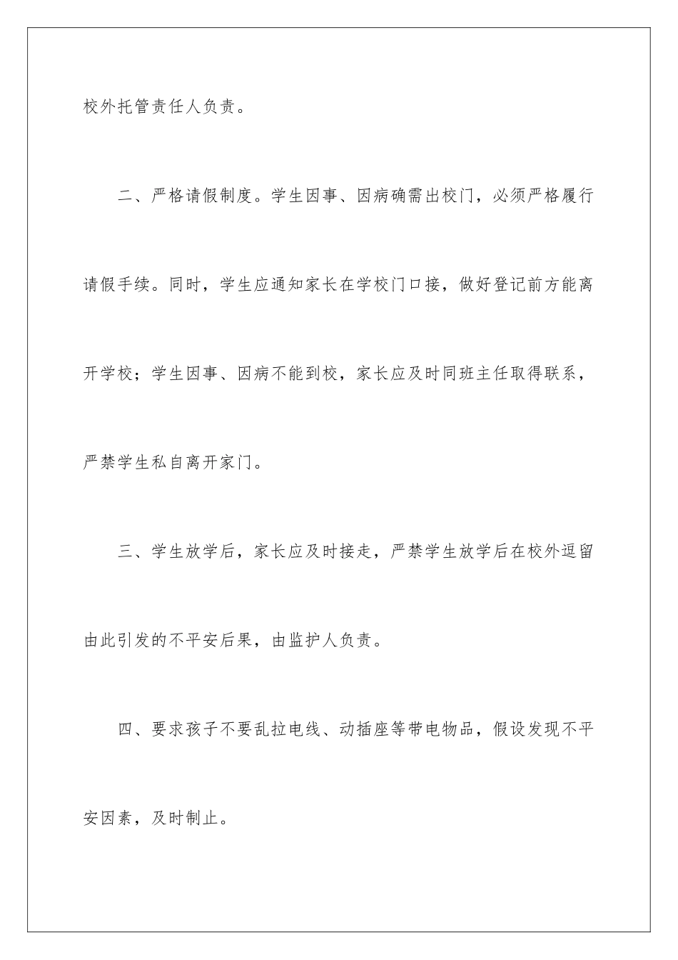 2024年学生安全责任书(精选5篇)_第3页