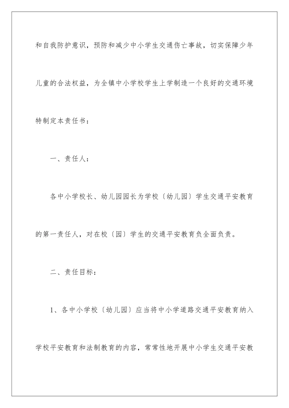 2024年学生安全管理的责任书_第2页