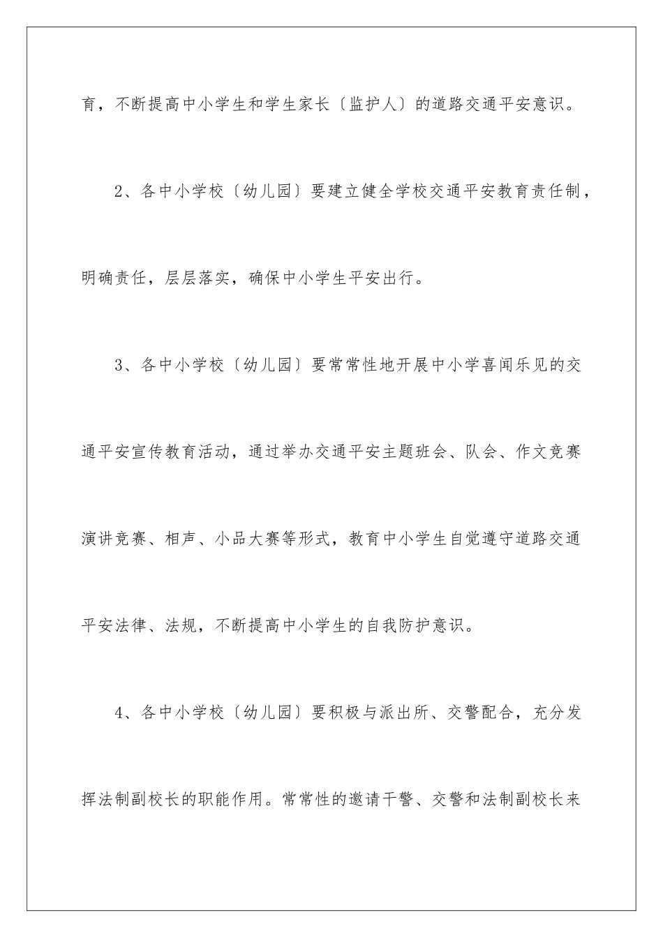 2024年学生安全管理的责任书_第3页