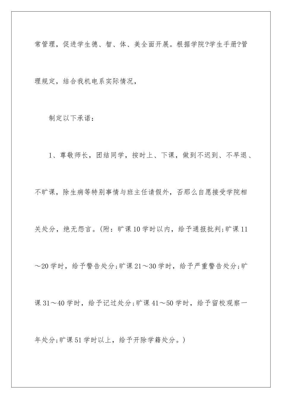 2024年学生安全承诺书4篇_第2页