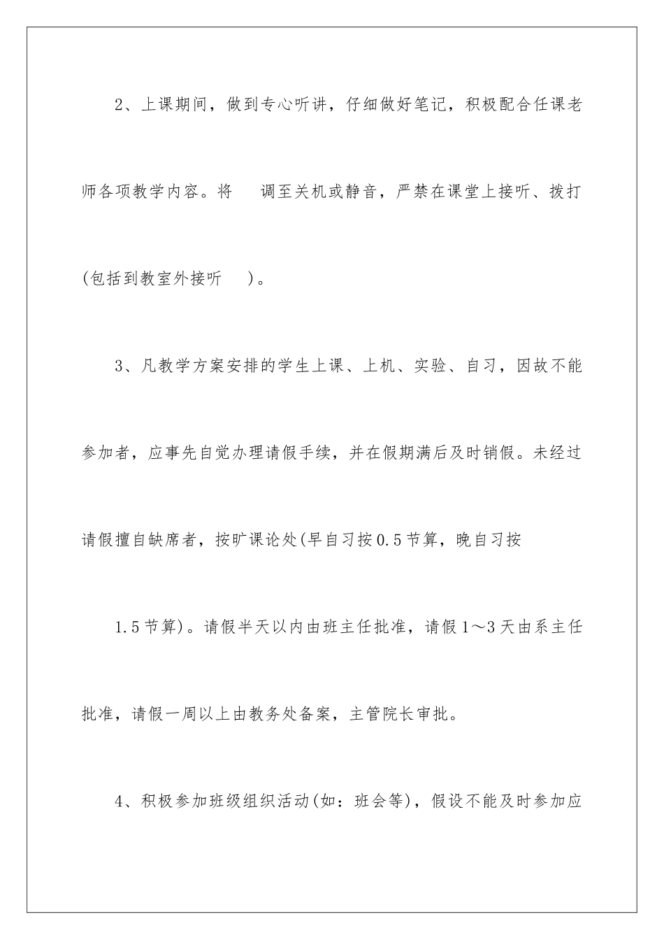 2024年学生安全承诺书4篇_第3页
