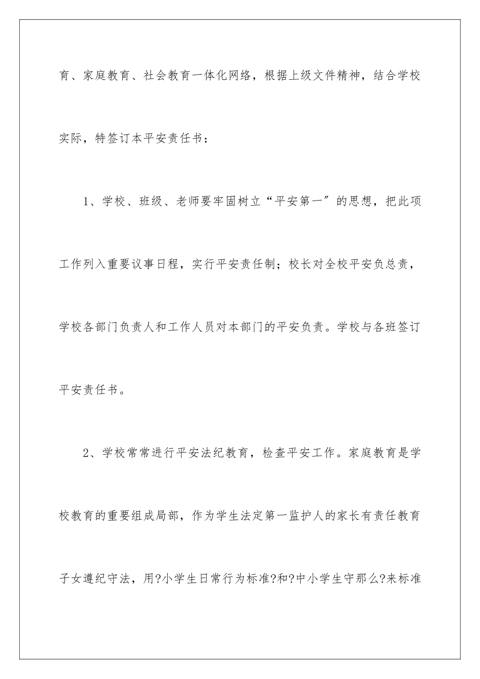 2024年学生安全责任书精选15篇_第2页