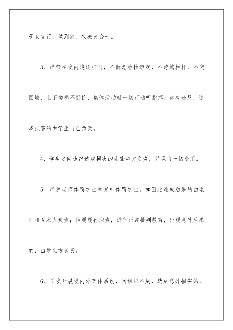 2024年学生安全责任书精选15篇_第3页