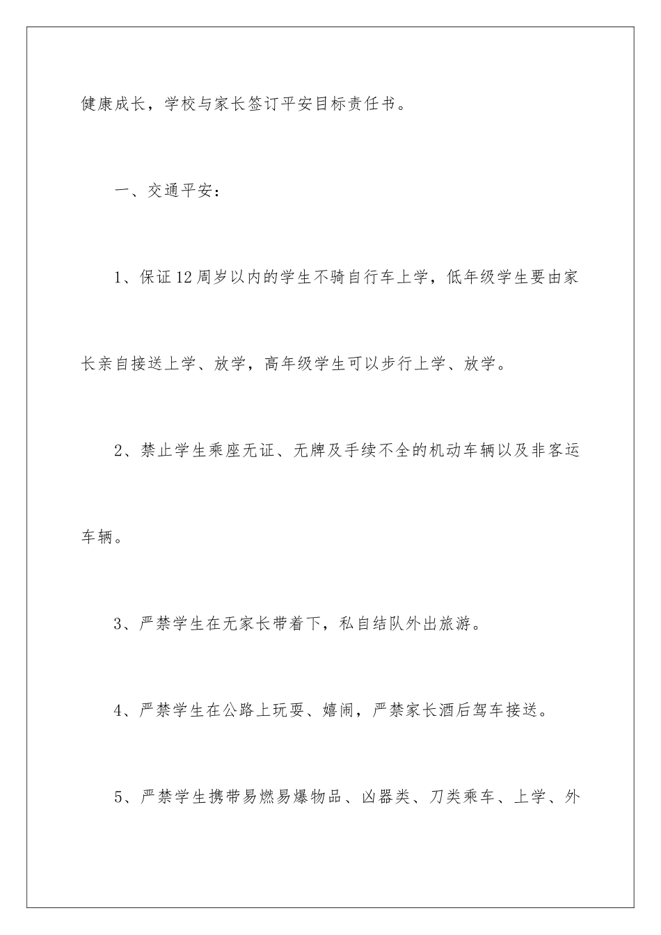2024年学生安全责任书(通用6篇)_第2页