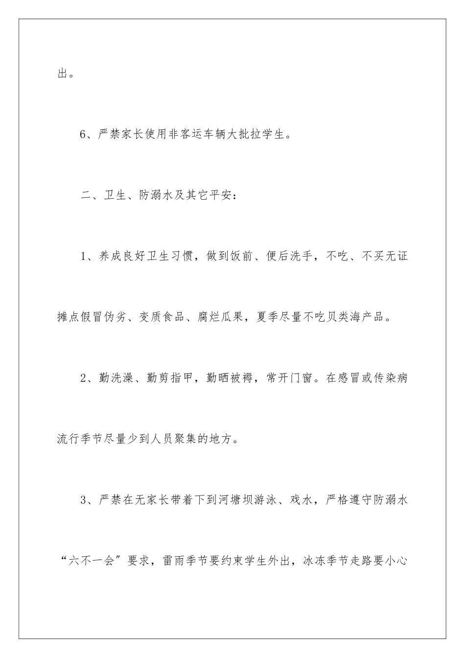 2024年学生安全责任书(通用6篇)_第3页