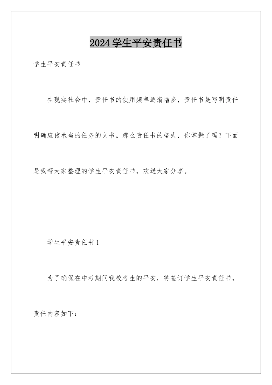 2024年学生安全责任书_第1页