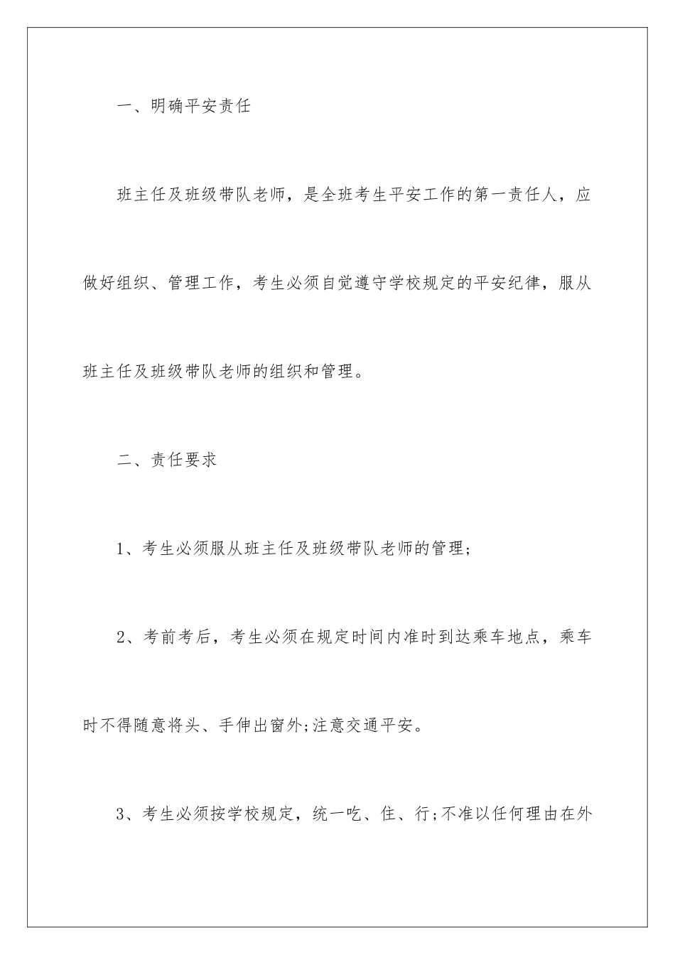 2024年学生安全责任书_第2页