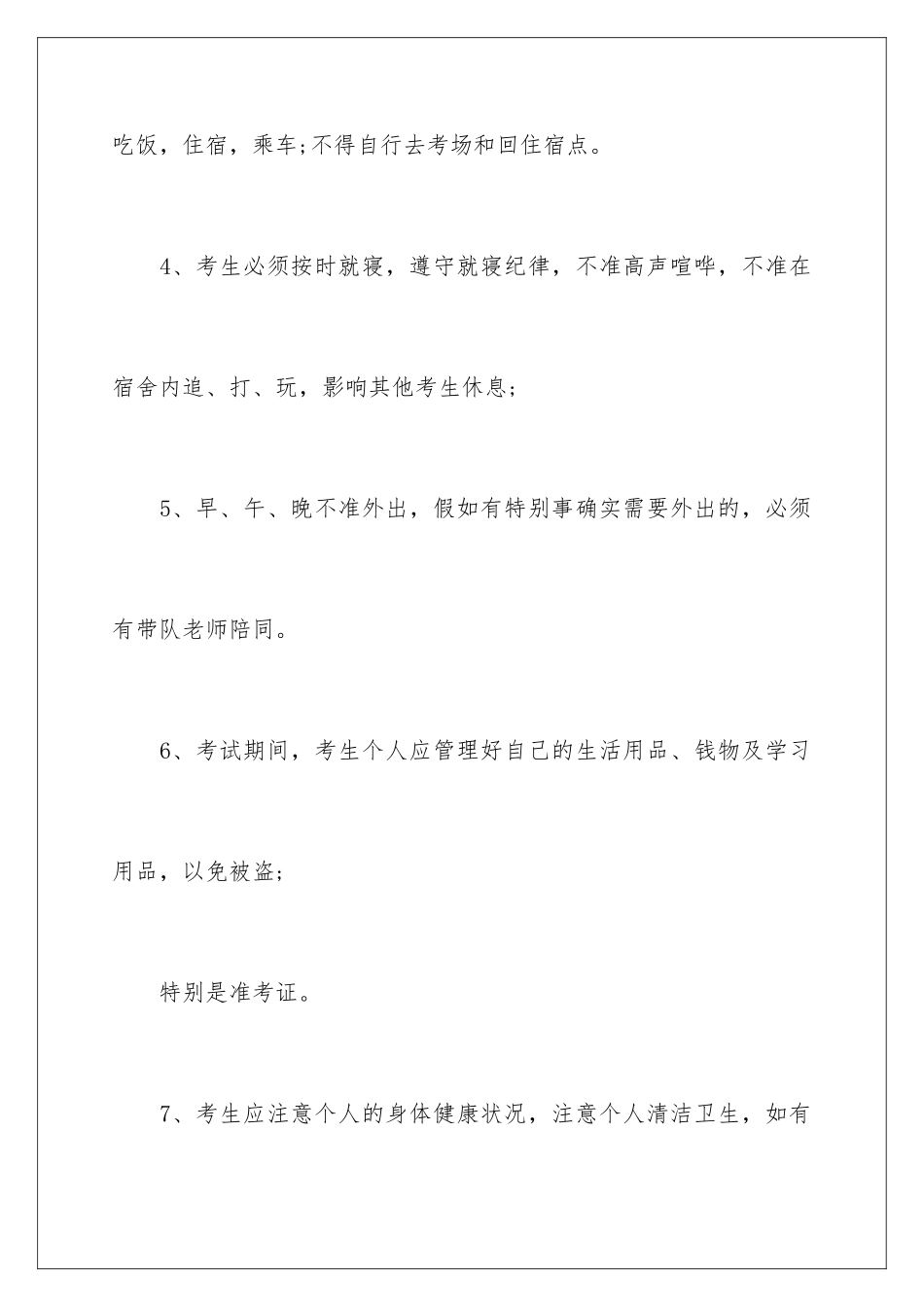 2024年学生安全责任书_第3页