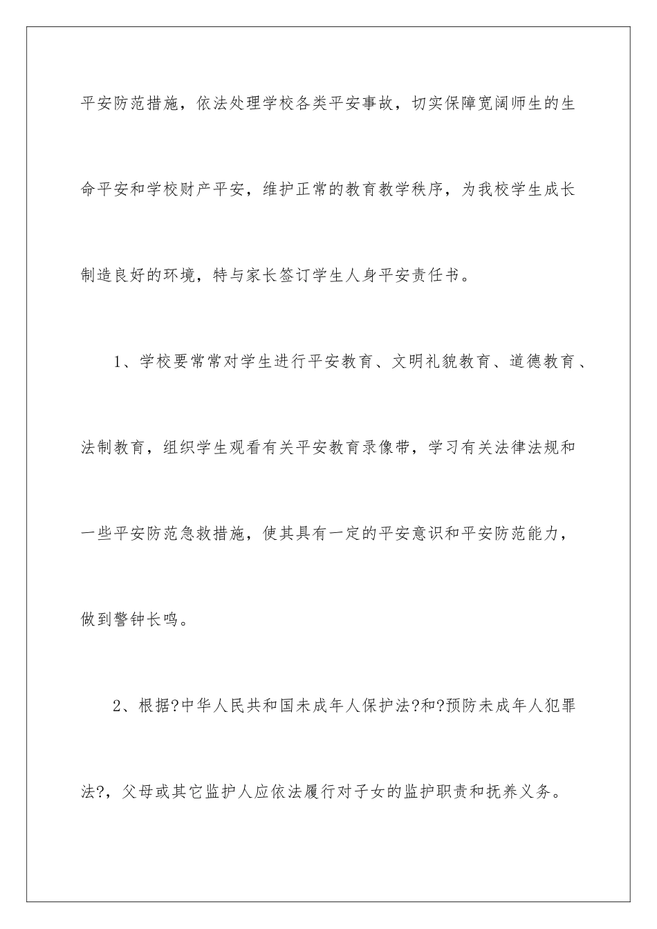 2024年学生安全责任书15篇_第2页