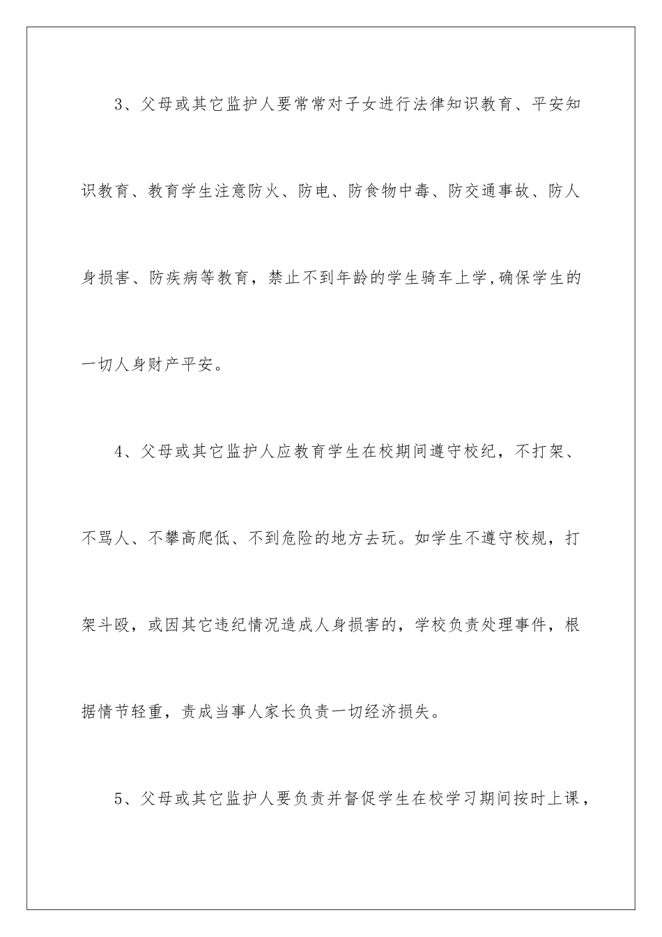 2024年学生安全责任书15篇_第3页