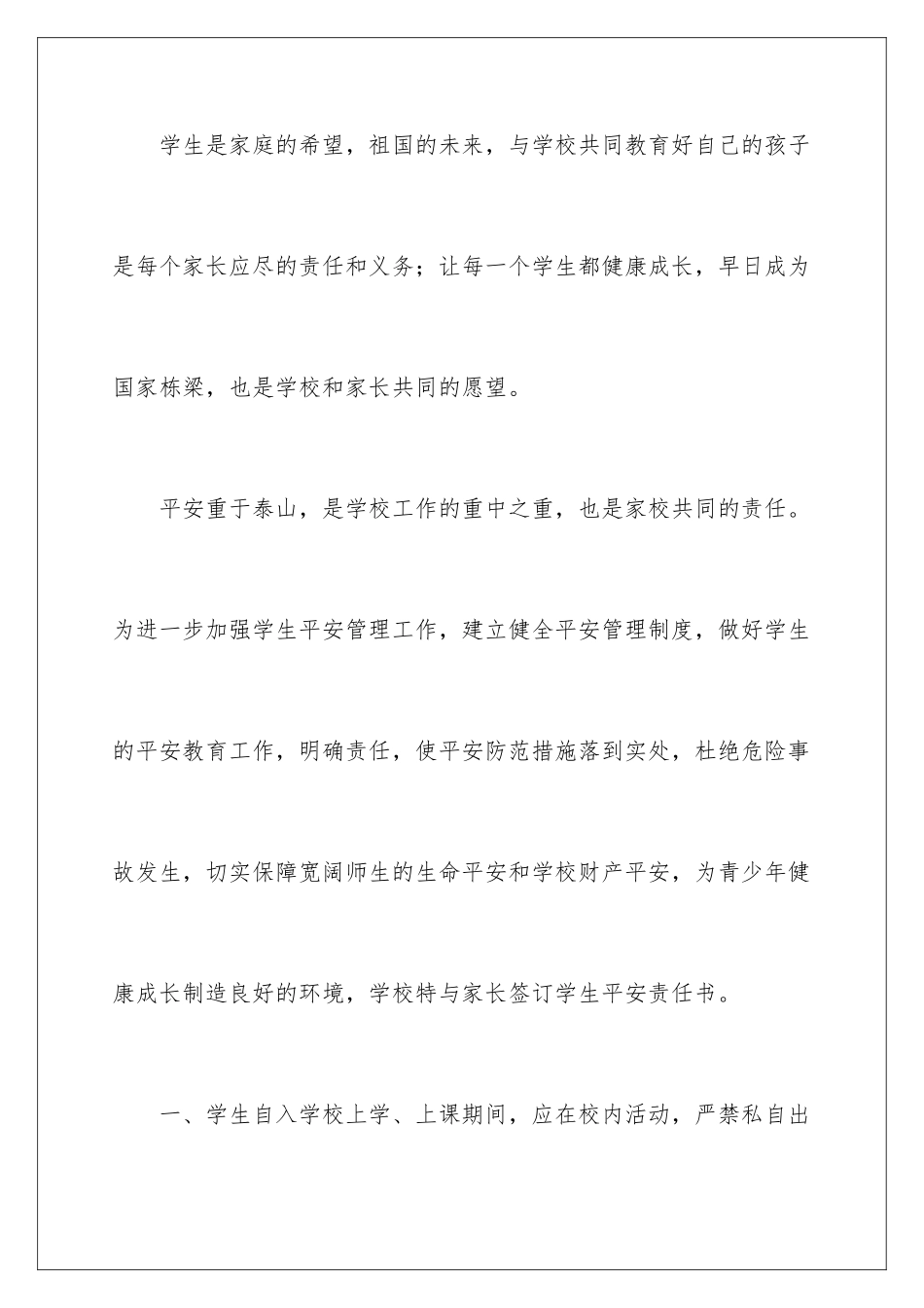 2024年学生安全责任书范文_第2页