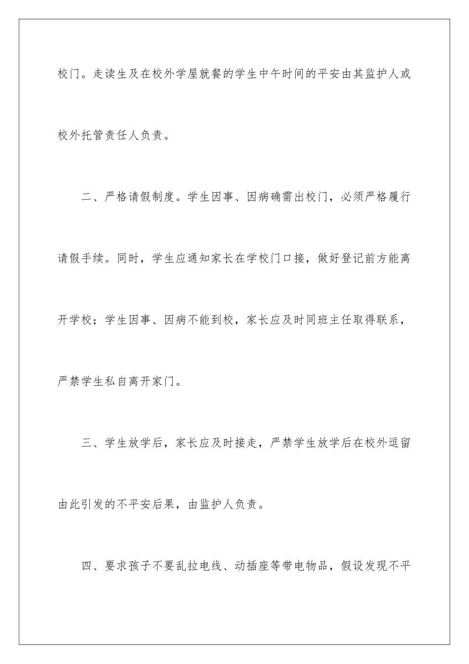 2024年学生安全责任书范文_第3页