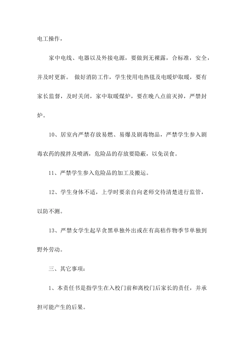 2024年学生安全责任书（7篇）_第3页