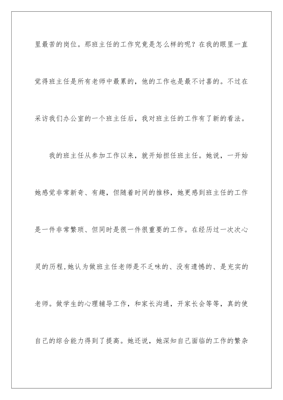 2024年学生实习心得体会_第2页