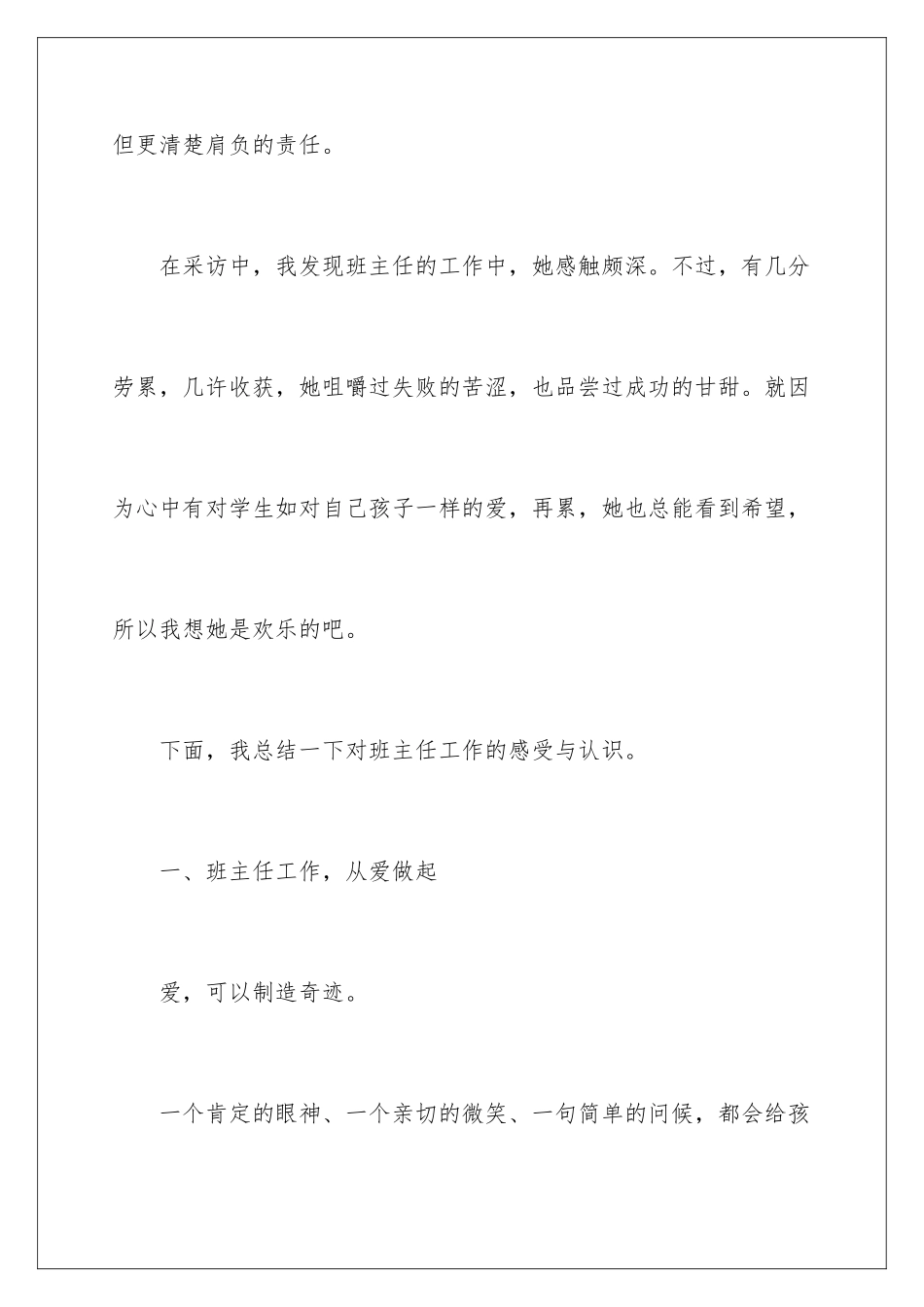 2024年学生实习心得体会_第3页