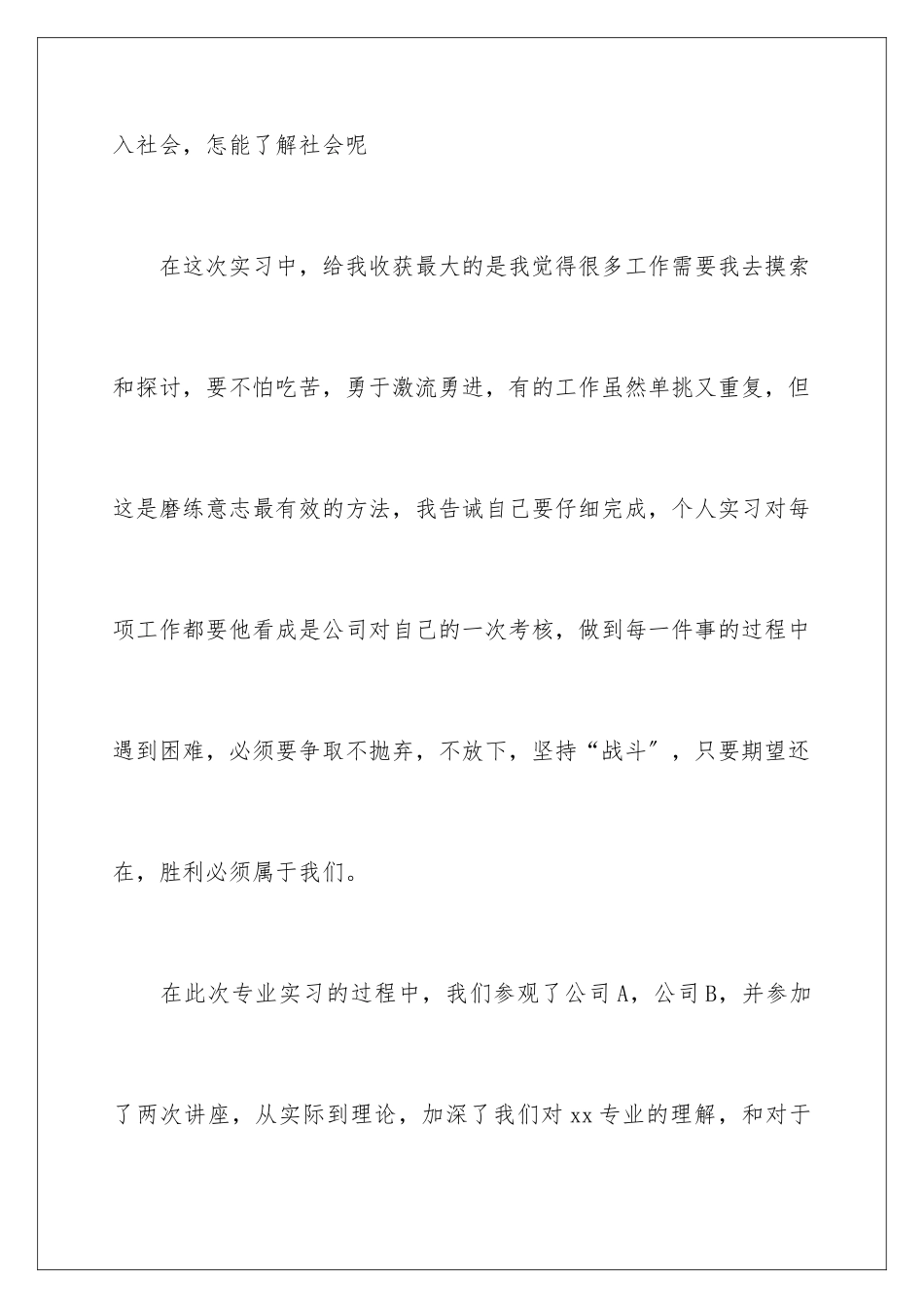 2024年学生实习工作总结_第2页