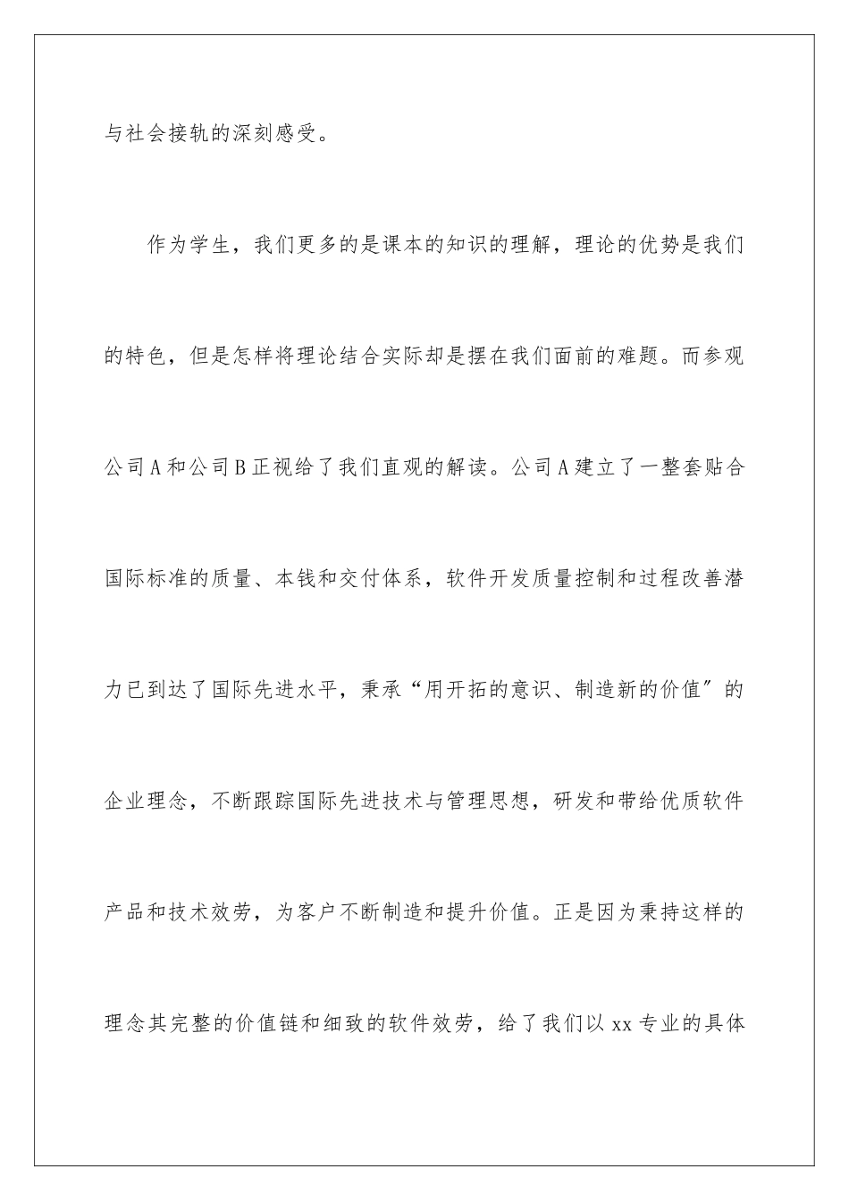 2024年学生实习工作总结_第3页