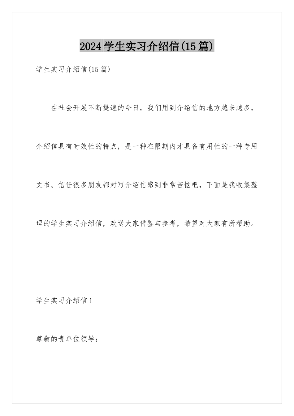 2024年学生实习介绍信_第1页