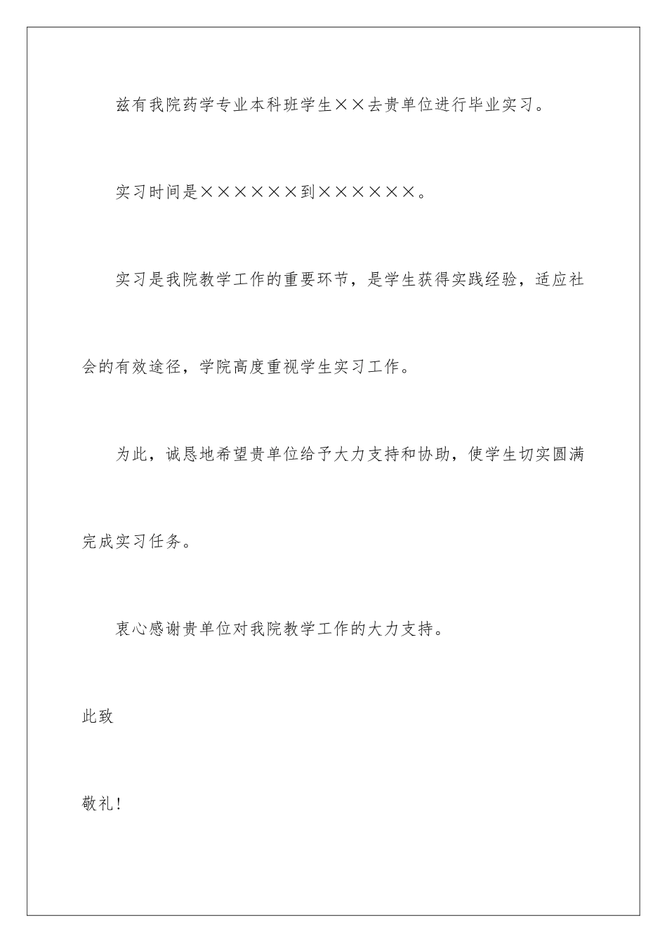 2024年学生实习介绍信_第2页