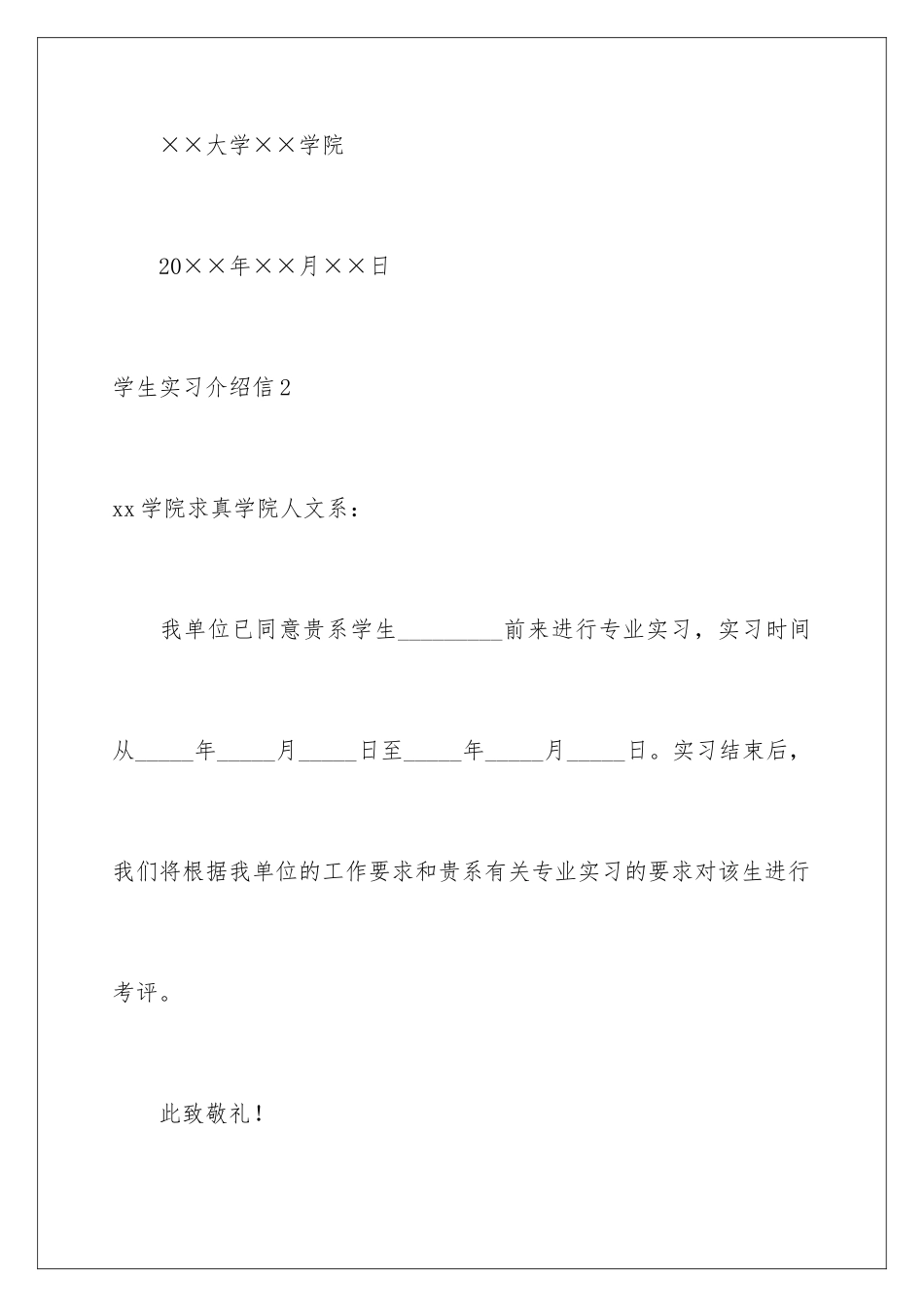 2024年学生实习介绍信_第3页