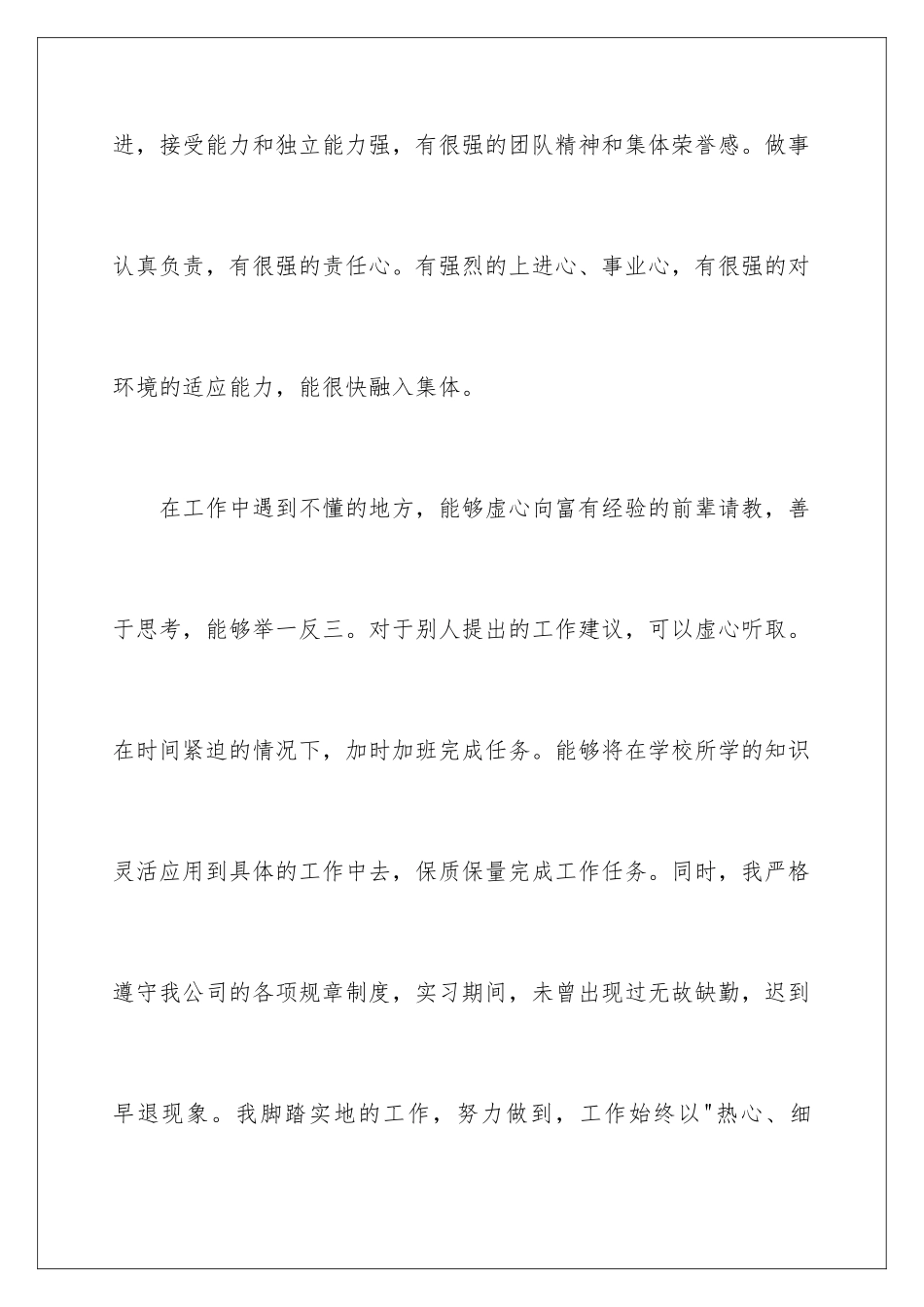 2024年学生实习自我评价_第2页