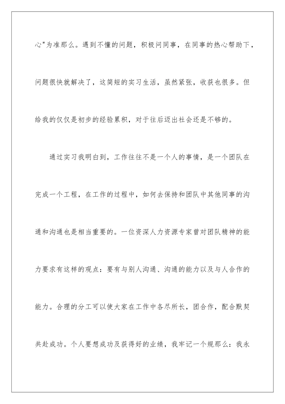 2024年学生实习自我评价_第3页