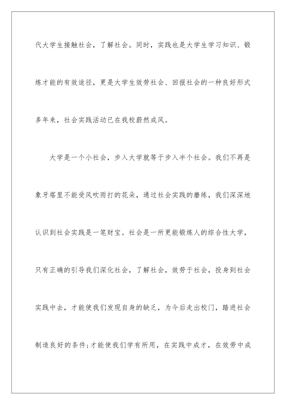 2024年学生实践报告(15篇)_第3页