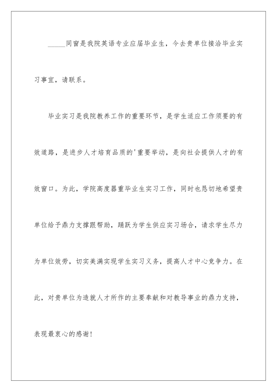 2024年学生实习介绍信范文十篇_第2页