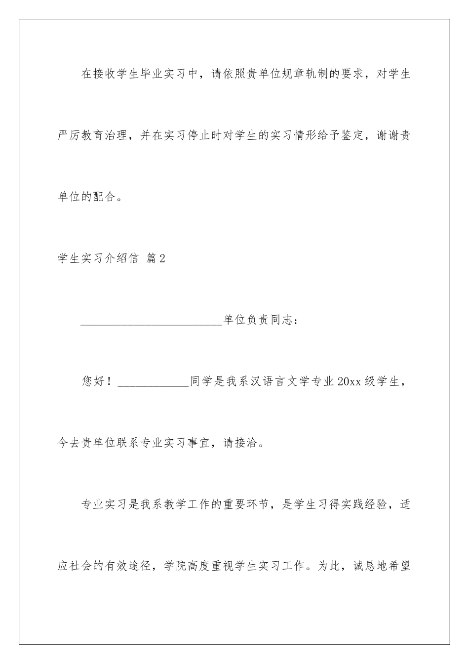 2024年学生实习介绍信范文十篇_第3页