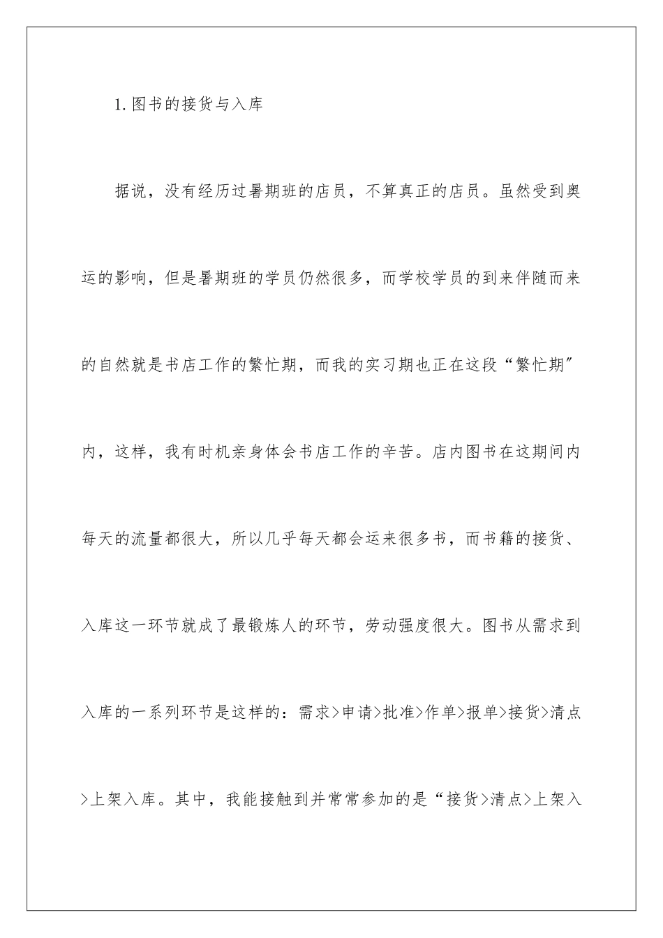 2024年学生实习报告四篇_第2页