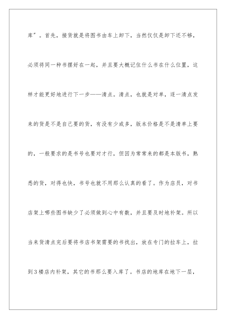 2024年学生实习报告四篇_第3页