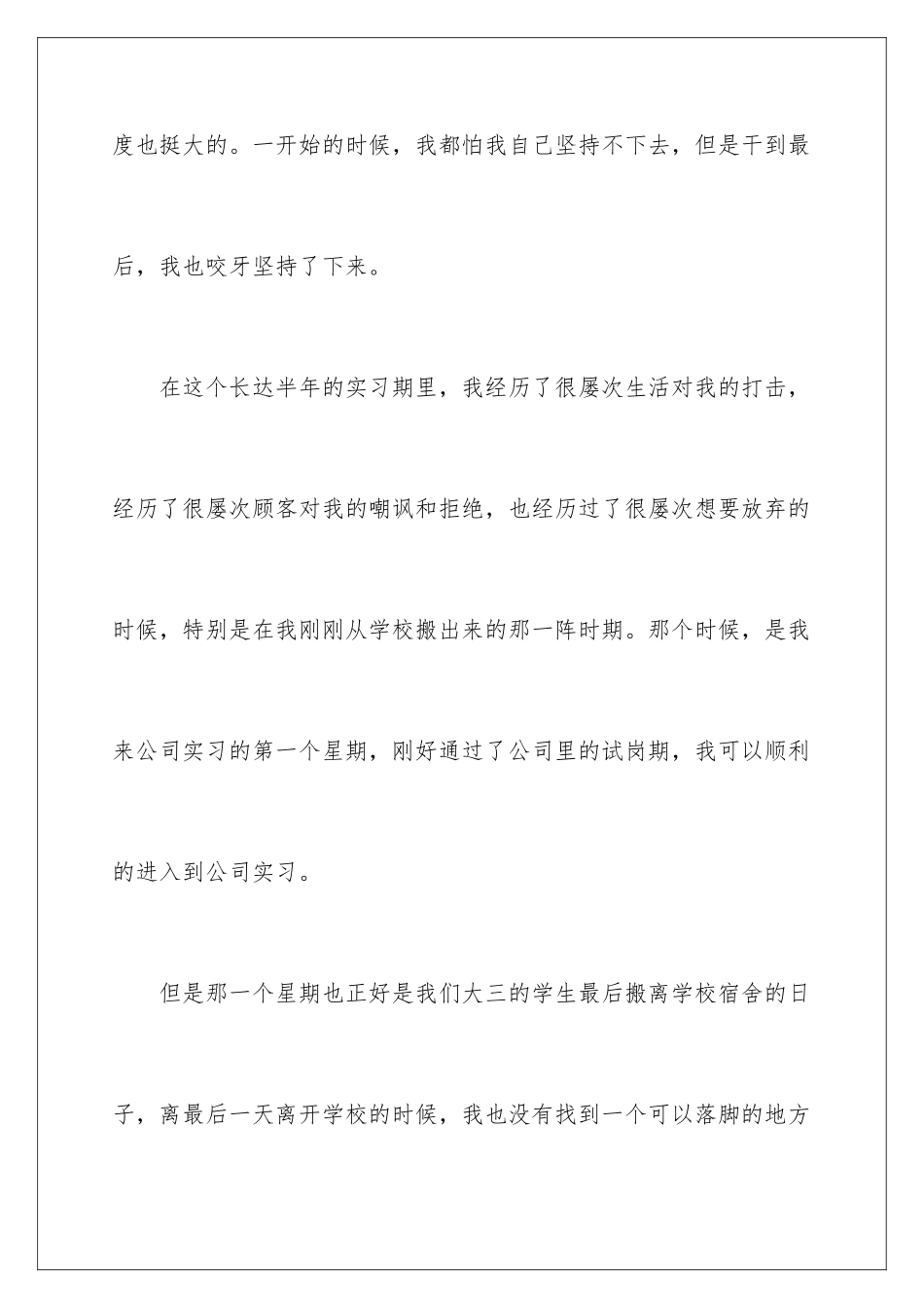 2024年学生实习报告七篇_第2页