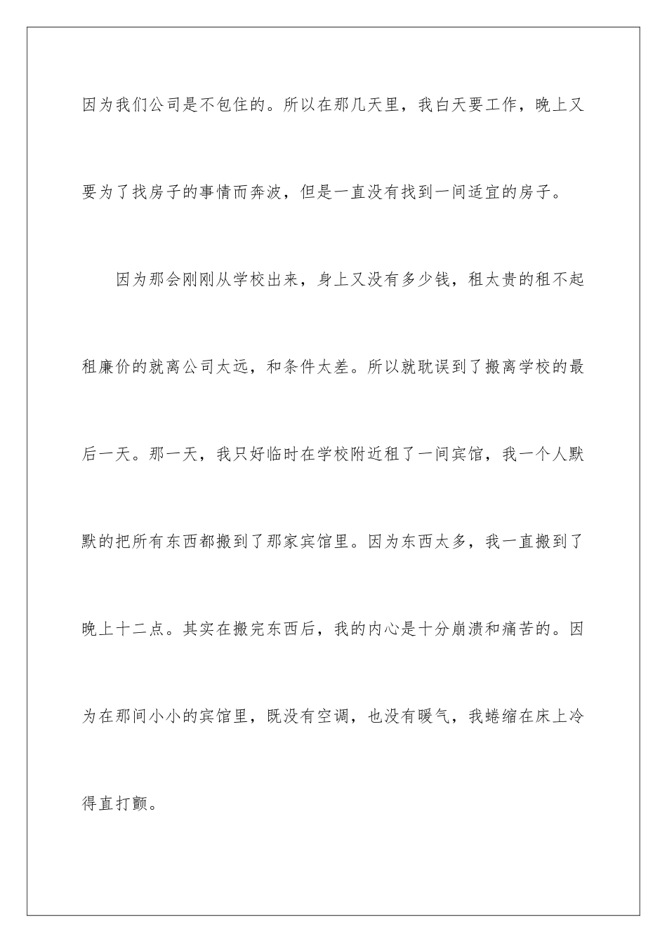 2024年学生实习报告七篇_第3页