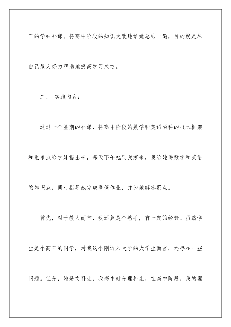 2024年学生实践报告_第2页