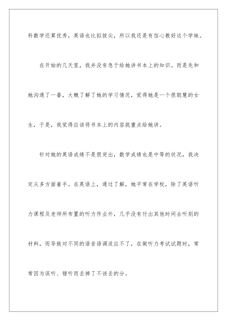 2024年学生实践报告_第3页