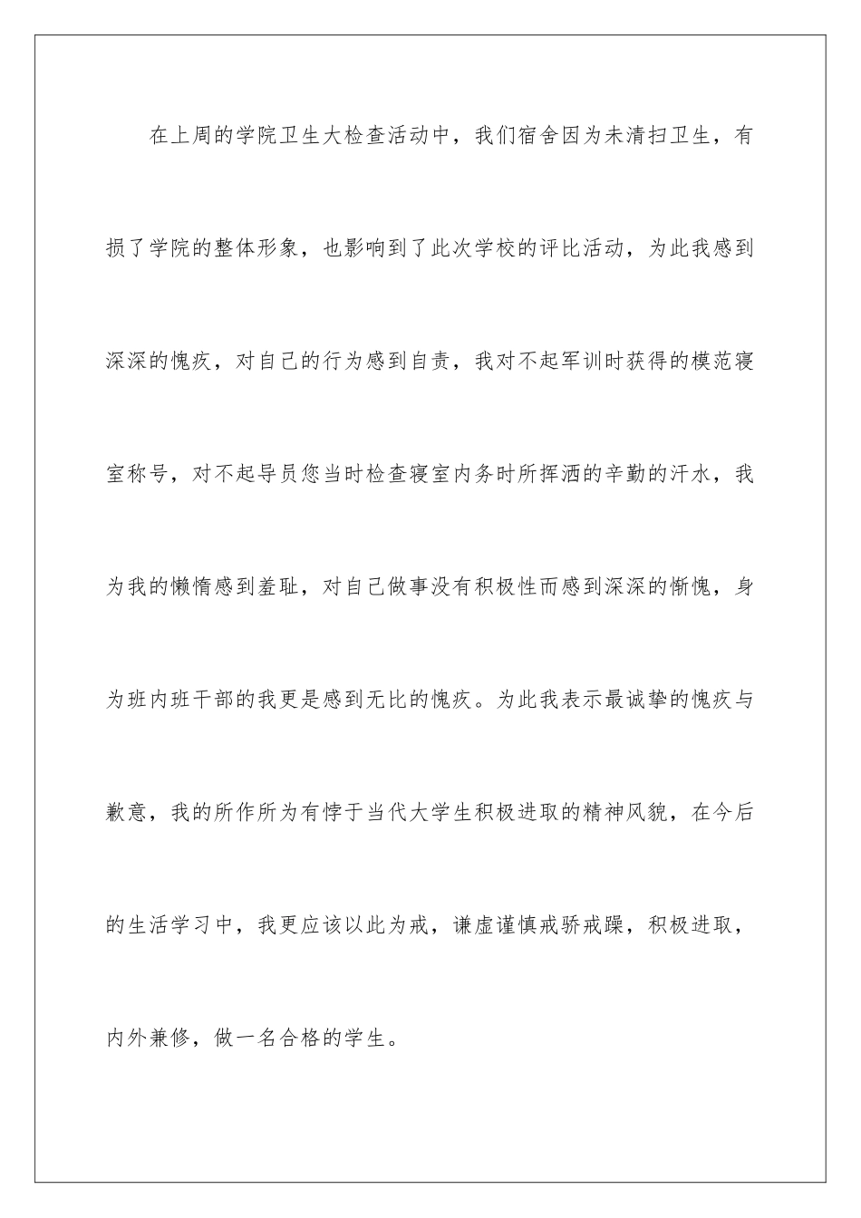 2024年学生宿舍内务检讨书_第2页