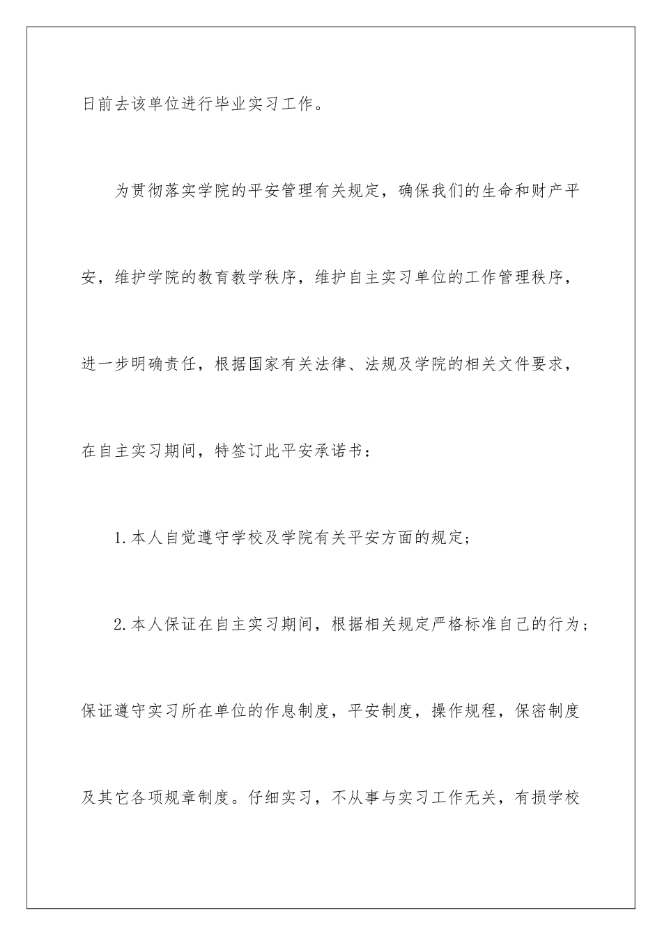 2024年学生家长承诺书5篇_第2页