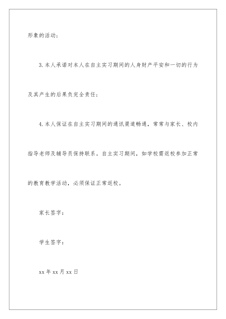 2024年学生家长承诺书5篇_第3页