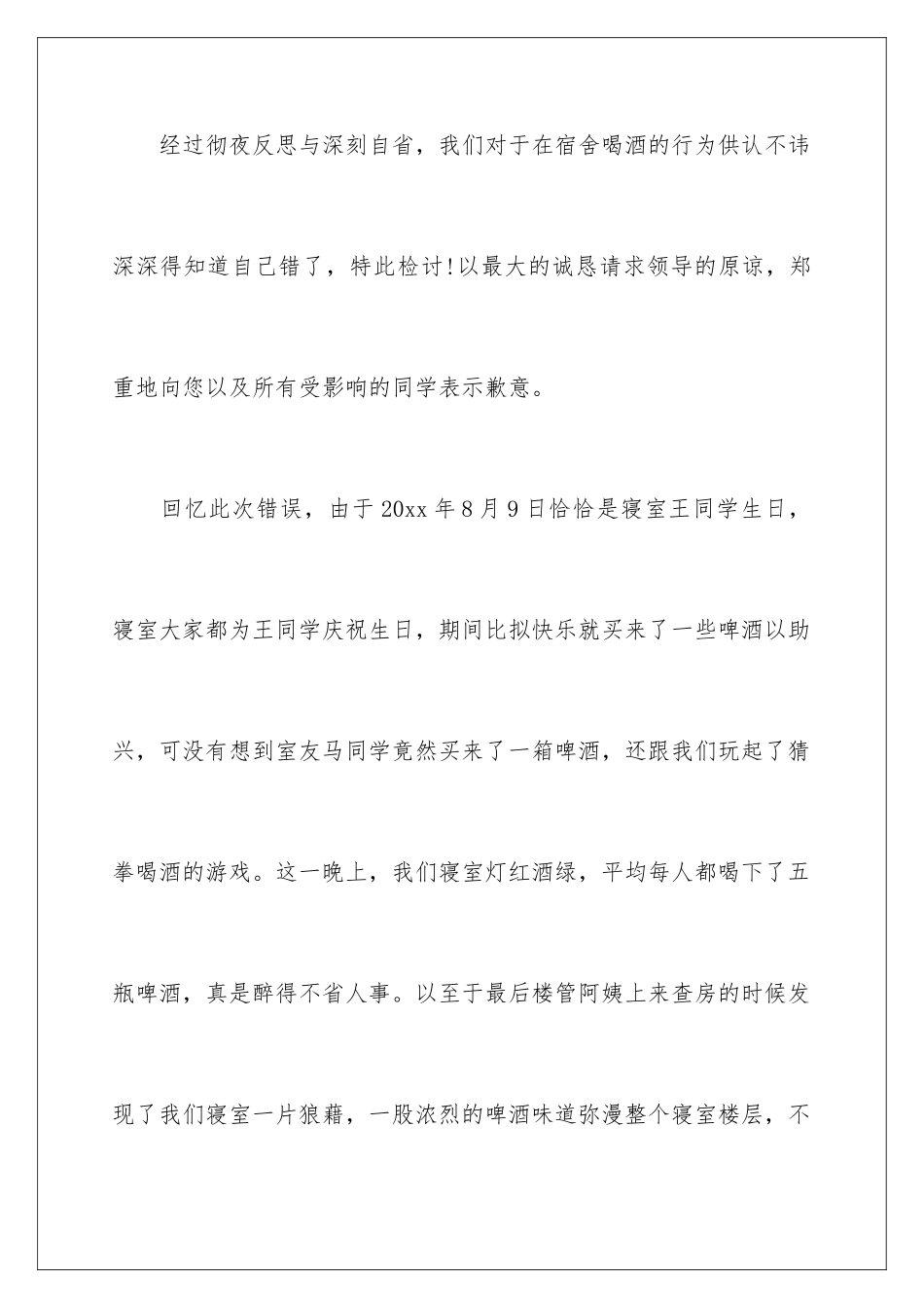 2024年学生宿舍检讨书_第2页