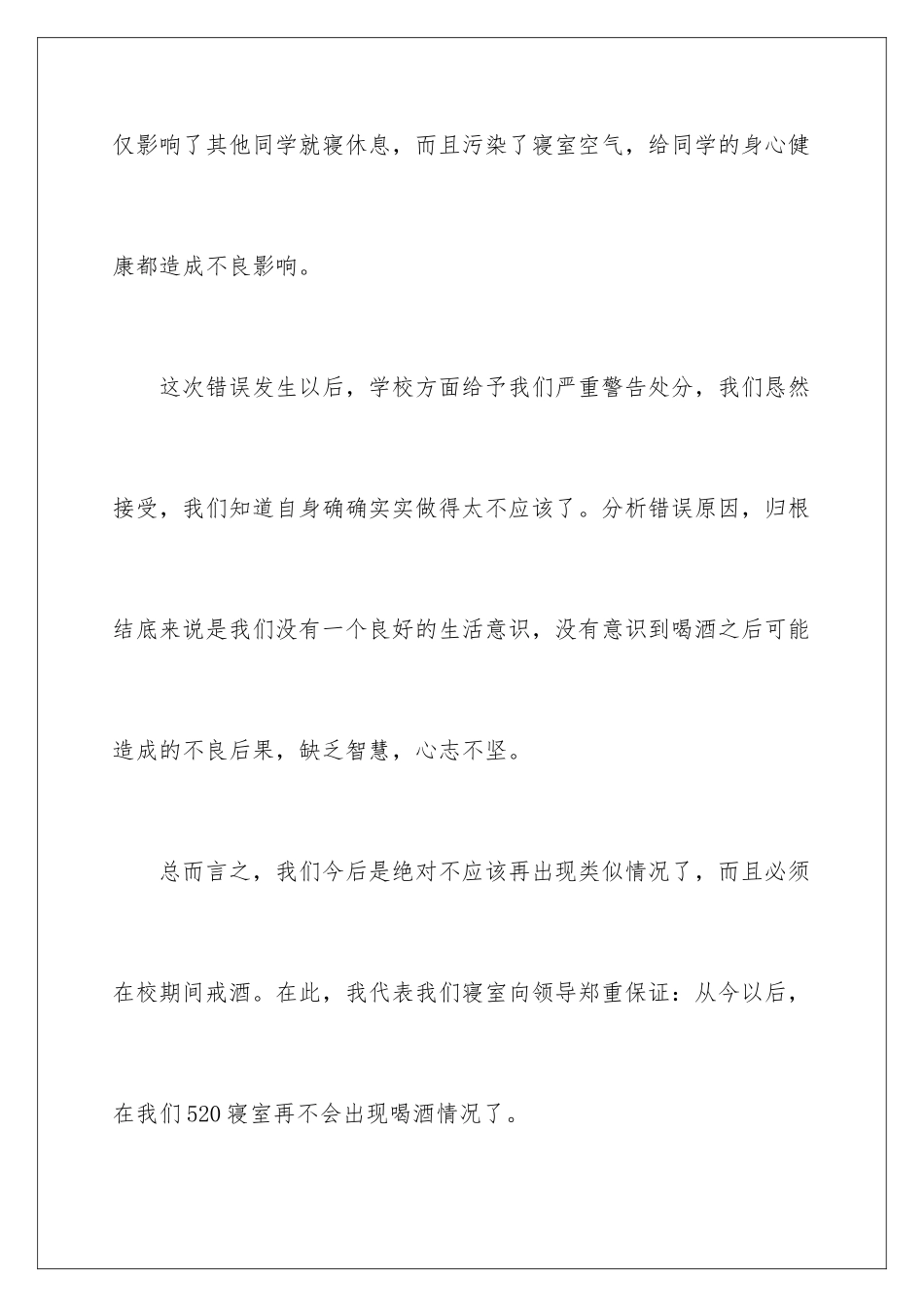 2024年学生宿舍检讨书_第3页