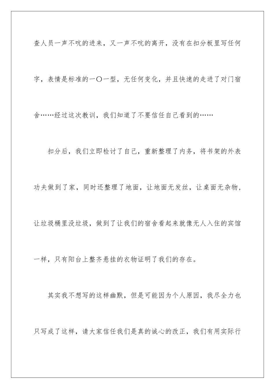 2024年学生宿舍卫生检讨书范文_第3页